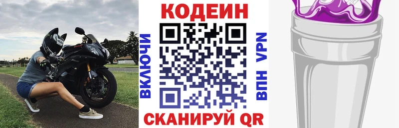 Кодеиновый сироп Lean Purple Drank  Хотьково 